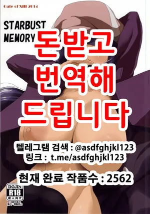 (COMIC1☆8) [Gate of XIII (Kloah)] STARBUST MEMORY (Gundam Build Fighters) [Korean]