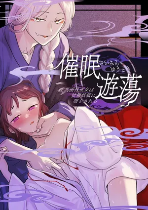 [Hiyu yuasa] Hypnosis dissipation ~ the serious priestess is said to be a cunning fox ~