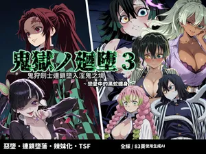 [Shinimono]鬼獄の廻堕3 ～恋する黒蛇編～  GPT4.1翻譯