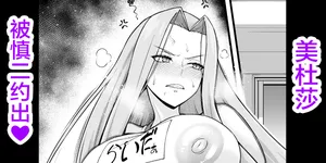 [Ankoman] Medo~ūsa, taiiku sōko ni yobidasa reru…❤ (Fate/stay night) [Chinese] [黎欧出资汉化]