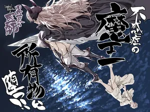 [IQxxx] 異世界の医師3 不感症の魔王 所有物に堕つ！！