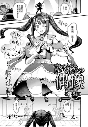 [Matumoto Kei] Gakeppuchi no Idol (ANGEL Club 2025-05) [Chinese] [Digital]