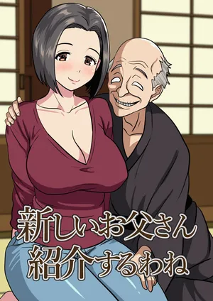 [ひめごと熟女] 新しいお父さん紹介するわね