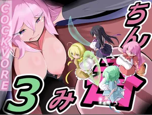 [MCVore委員会 (Mon-chan)] Chin nomi 3