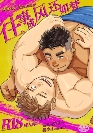 [Maru tendon (Ei) ] nanoni nanoni ne. | 往事成风还如梦 [Chinese] [马栏山汉化组] [Digital]