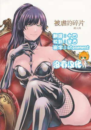 (C100) [Daiji na Koto wa Nikai mo Iwanai (Hasebe soutsu)] 被虐的碎片 | Higyaku no Danpen  [Chinese] [沒有漢化]