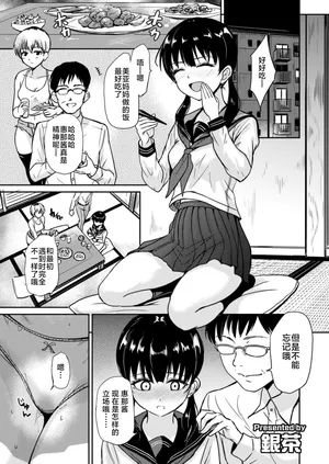 [Gincha] Ena-chan wa Akutsu fusai no seido [Digital] [Chinese] [5DK个人汉化]