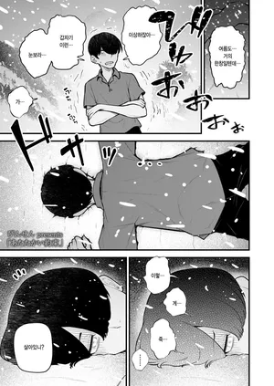 [binsen] Atatakai yakusoku (Towako 19) [Korean]