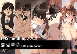 LUXsumildo·恋爱革命：群像篇（拉特兰C汉化组）