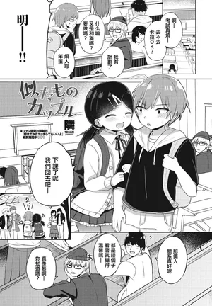 [隣] 似たものカップル。