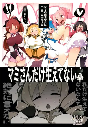 (C101) [Avalanche EX (Abarai)] Mami-san dake Haete nai Series (Puella Magi Madoka Magica) [Chinese]