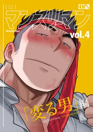 [TheRingwanderung]Monthly-Man+vol.4