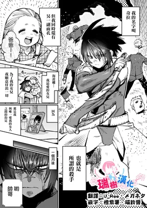 [Horieros] Sekai Saikyou no Koroshiya Self Mesu-ka Kaizou | 世界最强杀手的自我母猪调教改造 [Chinese] [瑞树汉化组]