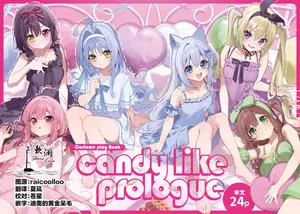 [Ringo no Naru Ki (Kise Itsuki)] Candy Like Prologue - Cosplay Ecchi Hon - [Chinese] [欶澜汉化组] [DL版]