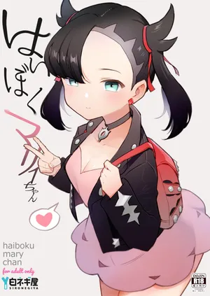 [Shironegiya (miya9)] Haiboku Marie-chan (Pokémon Sword and Shield) [Chinese] [不咕鸟汉化组]] [Digital]