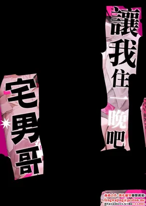 [だにまるstudio (だにまる)] 一晩泊めてよ、オタクくん [中国翻訳] [DL版]