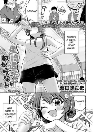 [Hamaguchi Mitama] Hoshizaki Touko ga Wakaranai (Comic Kaien VOL.12 [Digital]) [English] [EroGPx]
