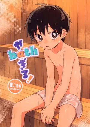 (ShotaFes16) [Keito no Mori (wool)] ya bath giru!