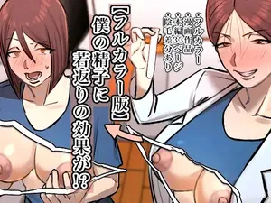 [Chotto B-Sen] My Sperm Has Rejuvinating Properties -- Boku no Seishi ni Wakagaeri no Kouka ga! [Colorized]