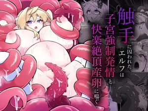 [Moto no Hondana (Moto)] Shokushu ni torawareta erufu wa shikyuu kyou○hatsujou to kairaku zecchou sanran ni aegu [Digital]