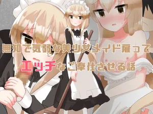 [Yawaraka Paper Towel] Muchi de Kiyowa na Bishoujo Maid Yatotte Ecchi na Gohoushi Saseru Hanashi