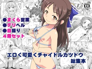 [Taikan Kyohougumi (Azusa Norihee)] Eroku kawaiku chaidoru katsudou Soushuuhen Hon (THE iDOLM@STER CINDERELLA GIRLS) [Digital]