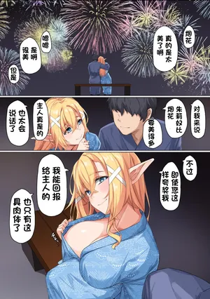 [フルガユウダイ]花火とエルフと野外セックス[中国翻訳]