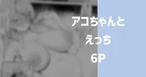 [りこぴん2000] アコとえっち 6P (ブルーアーカイブ)