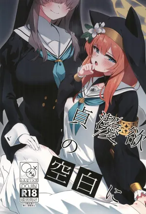 (C104) [Yotsuba no Suisou (FoN)] Teiketsu to Aiyoku no Kuuhaku ni ︱ In a vacuum of chastity and lust (Blue Archive) Spanish [Amaterasu]