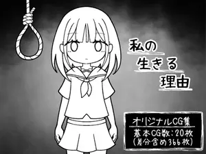 [Fukurousagi] Watashi no Ikiru Riyuu