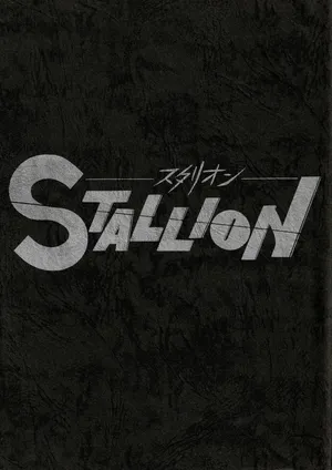 (C26) [BIBLE (Various)] STALLION (Various)