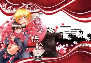 (鳴華) イイ事づくしの魔力供給 (Konjiki no Gash!!) [Digital]