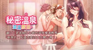 [Kirishima Yozakura & WUYOU] 秘密温泉:混汤旅馆 | 秘密溫泉:混湯旅館 1-36 END + 外传 | 外傳 1-6 END [Chinese]