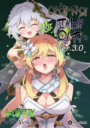 (C105) [Panda no Kanzume (KA-9)] Tabibito Haibokuki Ver.3.0 Sumeru Hen (Genshin Impact)  [Korean]