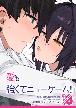 [ OUDON ] Ai mo tsuyokute nyūgēmu![ fate samurai remnant )