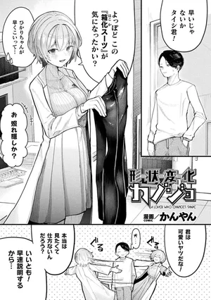 [Kanyan] Joutai Henka Kanojo