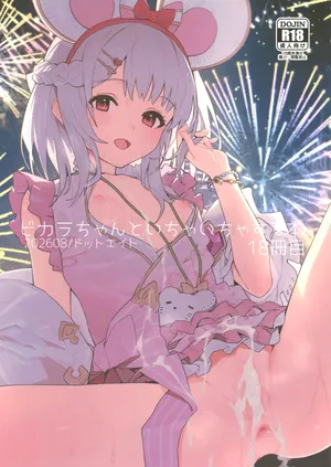 (C108) [ドットエイト (さわやか鮫肌)] ビカラちゃんといちゃいちゃする本18冊目 (グランブルーファンタジー)
