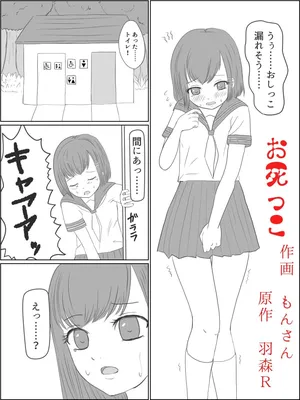 [Monsan] Oshigama Kiken Chitai Dai 3-dan "Oshikko"