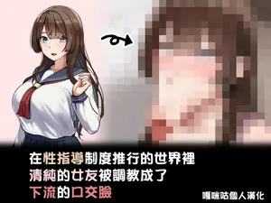 [Rhetoric] Sei shidō seido ga dōnyū sa reta yononaka de, seisona kanojo ga gehinna hyottoko fera o oshie koma remashita [Chinese] [嘎咪咕個人漢化]