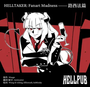 [Nisego]Helltaker Fanart Madness-Lucifer[简体中文]