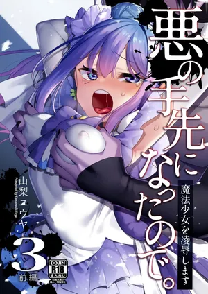 [U-RaL (Yamanashi Yuuya)] Aku no Tesaki ni Natta node. ~Mahou Shoujo o Ryoujoku Shimasu~ 3