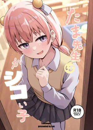 [Ooumihara no Saboten (cac)] Tama-sensei wa Kashikoi Ko [Digital]