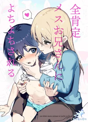 [Eight PM] Zen Koutei Mesu Oniisan ni Yochi Yochi Sareru[奥日个人汉化]