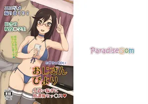 [ParadiseGom] Ojisan Biyori (Non Non Biyori) [Digital]