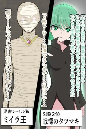 [LOSER (Honda Formalin)] 戦慄のタツマキ・ミイラ眷属怪人化