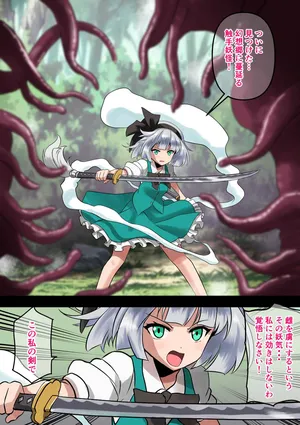 [Jintarou] Youmu vs Kusuguri Shokushu
