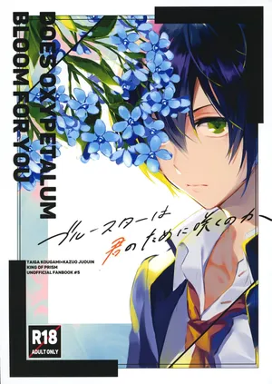 [ありもしないことばかり (manu)] ブルースターは君のために咲くのか (KING OF PRISM by PrettyRhythm)