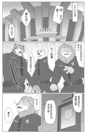 (関西けもケット11) [マッドワックス (窓枠)] 局长的住院骚动 (ズートペィア2) [Chinese] [AI Translate]
