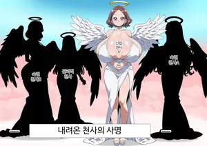 강림한 천사의 업무@신입천사「토레이라」
