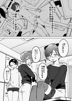 [似せ] ち〇測